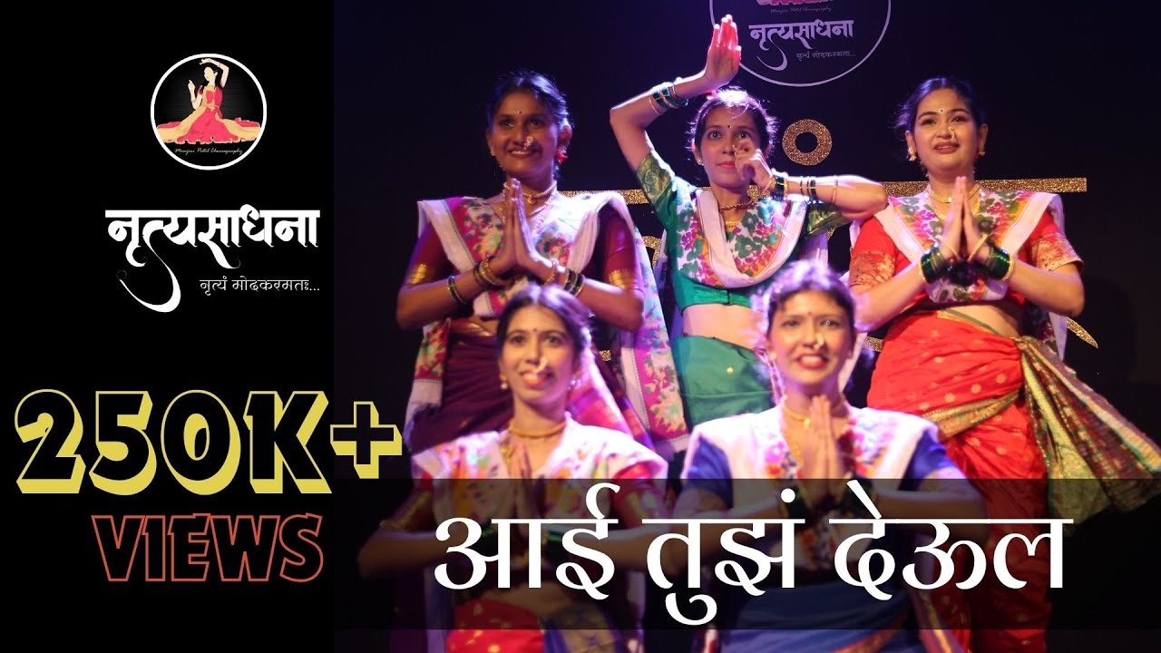 Aai Tuz Deul     Koli Geet  Folk Dance of Maharashtra  Manjiri Patil Choreography