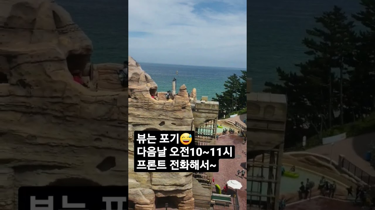 오션뷰에서 쉽게 자는 방법❓ #shorts #오션뷰 #쏠비치 #삼척쏠비치 #바다 #리조트