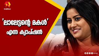 എൻ്റെ വിവാഹമാണ് ഉമ്മയുടെ സ്വപ്നം | Ansiba Hassan in JB Junction Interview