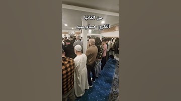 من سورة طه تلاوة خاشعة بصوت القارئ حسام سيد