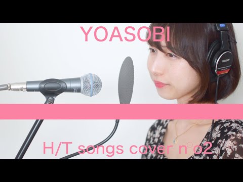 【MAD】YOASOBI - 夜に駆ける / THE HOME TAKE 風 カバー【THE FIRST TAKE】【歌詞つき】【フル】【歌ってみた】cover by  ayakaALBO