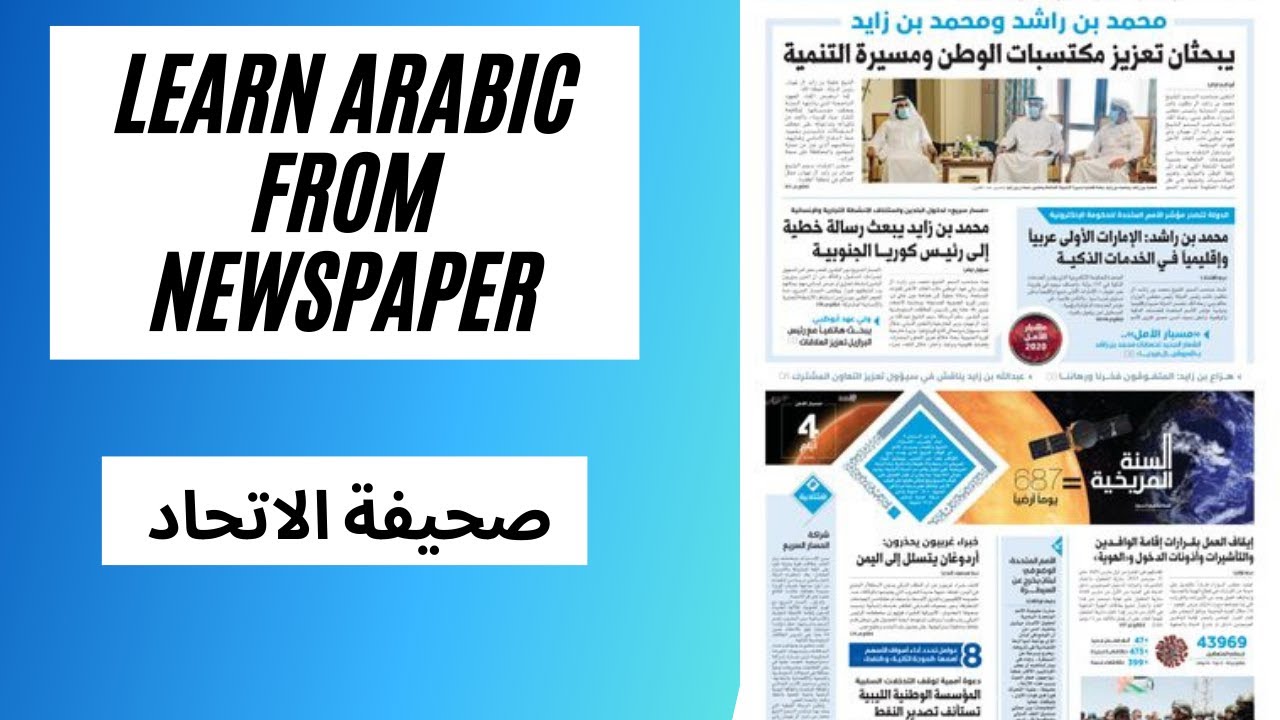 Learn Arabic Through Newspaper Lesson 1 صحيفة الاتحاد Youtube