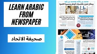 Learn Arabic Through Newspaper Lesson 1 صحيفة الاتحاد