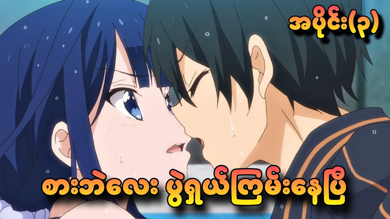 Sarဘဲလေး ပွဲရှယ်ကြမ်းနေပြီ