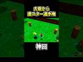 大砲から直接スターを取る天才プレイがコチラwww【その4】【スーパーマリオ64】【マリオ64でゴルフ】 #shorts #マリオ64