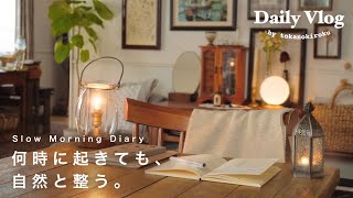〔vlog〕暮らしを整える朝習慣🌿｜私の1日の始め方。ノート時間と植物の手入れ｜赤紫蘇ジュース