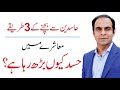 How to Control Jealous People? Qasim Ali Shah