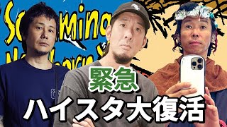 ☆Hi-Standard reboot☆ The BONEZ, former P.T.P. drummer joins in