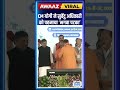 CM योगी ने सुवेंदु अधिकारी को पहनाया ‘भगवा पटका’