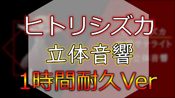 ヒトリシズカ