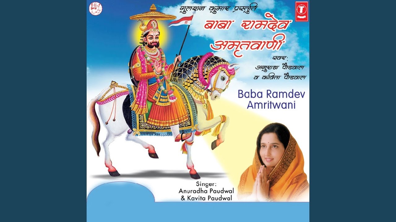 Baba Ramdev Amritwani