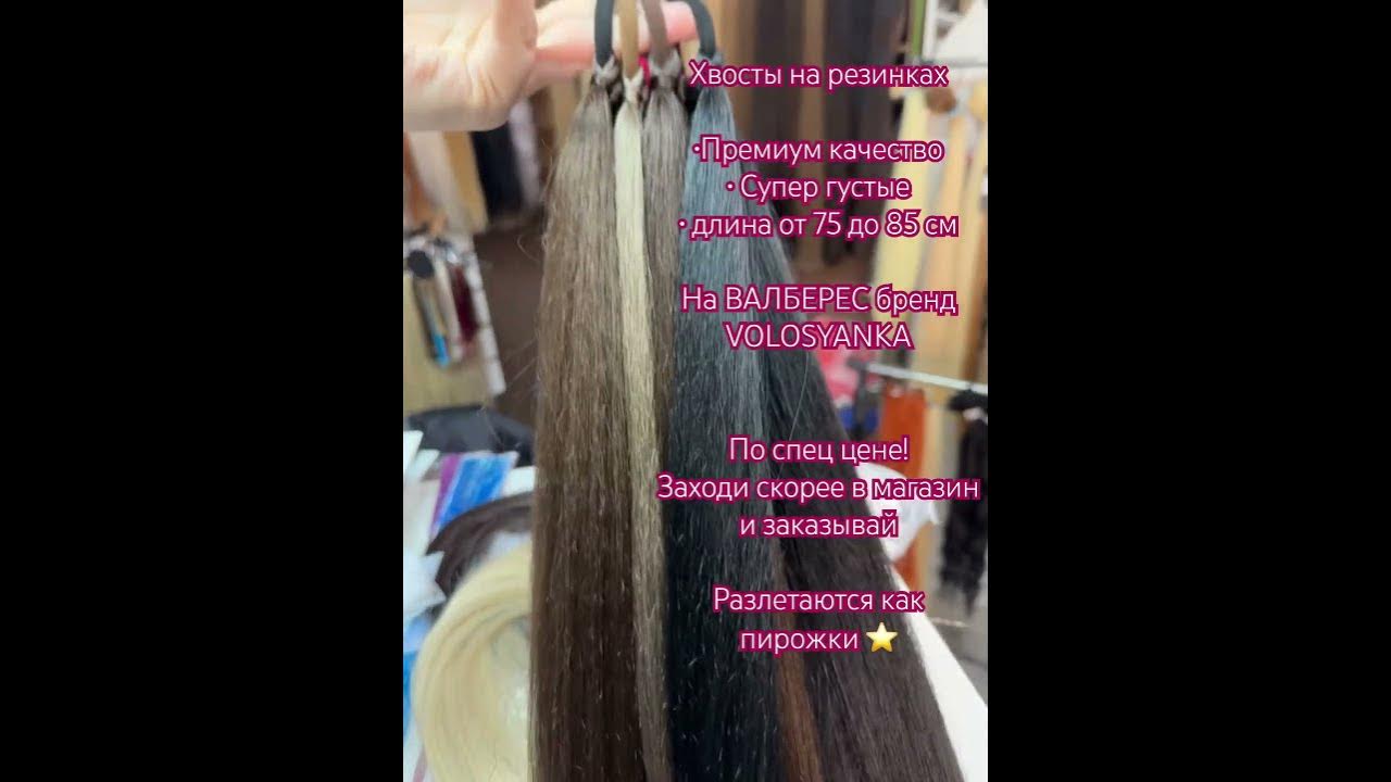 АФРОХВОСТ НА РЕЗИНКЕ #хвостнарезинке #афрохвост #наращиваниеволос - YouTube