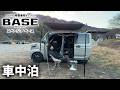 【真冬の車中泊】激安の小型ポータブル電源でFFヒーターは何時間使えるのか検証したら意外な結果になりました