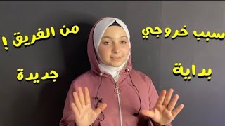 اول فيديو على قناتي  وكيف كانت تجربتي بدخولي فريق يوتيوب 