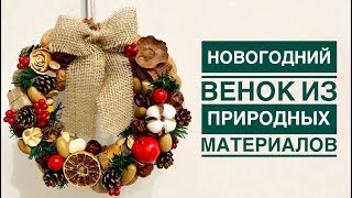 Новогодний венок 2 варианта + елка | Основа для венка из обрезков изолона / DIY Christmas wreath