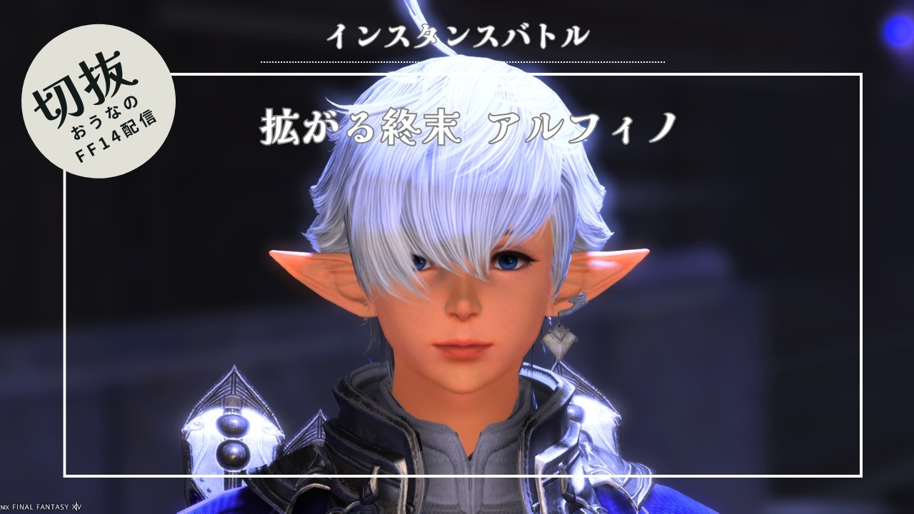 拡がる終末より　賢者ナンダコレ編　切り抜きおうなのFF14配信