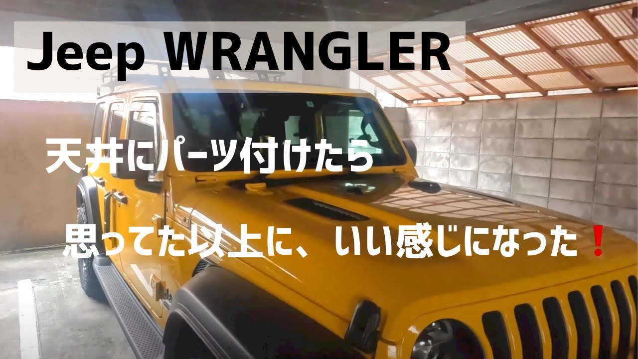 ラングラージープスキーラックになります。スキー板4本がつめます