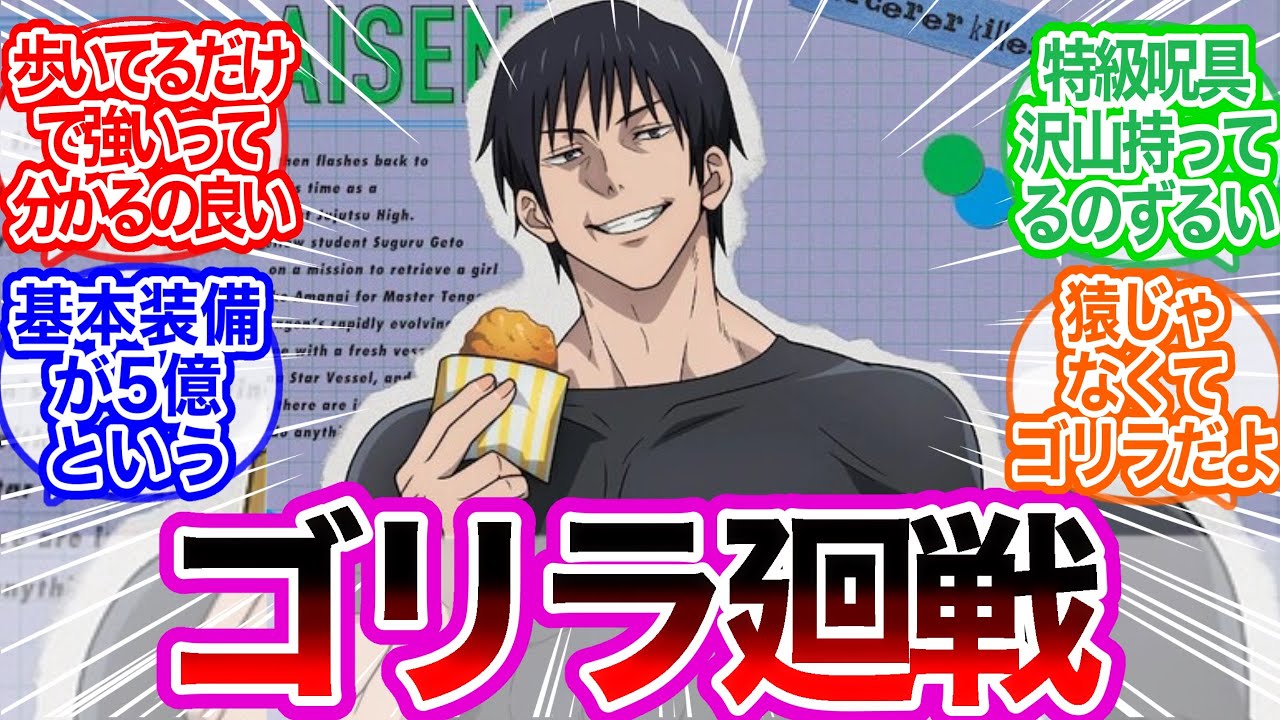 甚爾くんのガタイが良くてかっこいいに対するみんなの反応集【呪術廻戦】