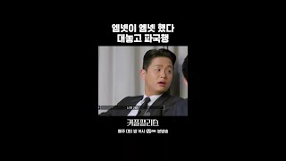 엠넷이 엠넷 했다 대놓고 파국행 #shorts