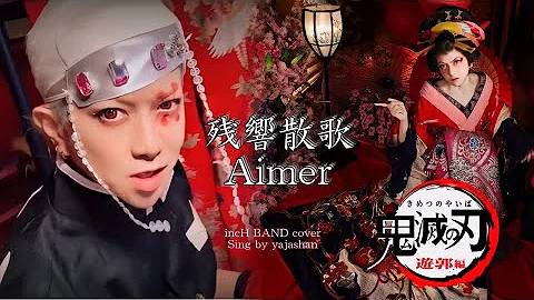 テレビアニメ 鬼滅の刃 遊郭編オープニングテーマ テレビアニメ 鬼滅の刃 遊郭編オープニングテーマ