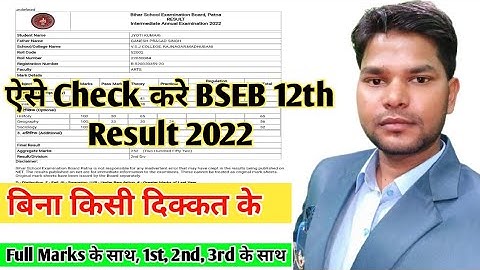 Bseb 12th Result download 2022. ऐसे check करे Intermediate का रिजल्ट#bseb_12th_result_2022