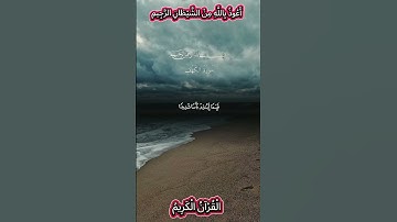 🌺القرآن الكريم 🌺ما تيسر من سورة الكهف
