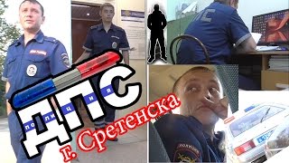 ДПС г.Сретенска (ИНТРО) Скоро на канале Pravdorub 75.