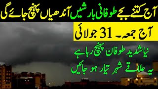 Next 24 hours weather update 31 July| Messive Rain☔ Extreme Monsoon reached| All cities name| Alert🚨