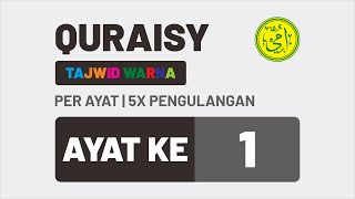Murottal Per Ayat | Surat Quraisy Ayat 1 | Metode Ummi Anak Juz 30 | 5X Pengulangan