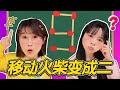 小伶VS夏天，解謎新思路！打開腦洞才能得到正確答案 | Solve The Problem！| 小伶玩具 | Xiaoling toy