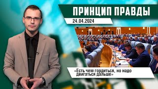 Принцип правды – кому Лукашенко пригрозил репрессиями, итоги совещания по АПК, проблемы отрасли.