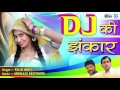 Rajasthani dj song 2017  dj ki zankar  dj    raju mali  superhit dj remix song dev music