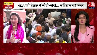 NDA Meeting In Delhi: Narendra Modi के संबोधन के बाद मोदी-मोदी के नारों से गूंजा पुराना संसद भवन