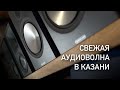 Свежий аудиосалон Audiowave в Казани и мастер-класс Barnsly