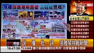 10022014 年代晚報張雅琴挑戰新聞