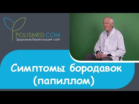 Симптомы бородавок (папиллом): цвет, боль, зуд, кровоточивость
