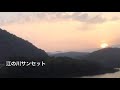 江の川サンセット