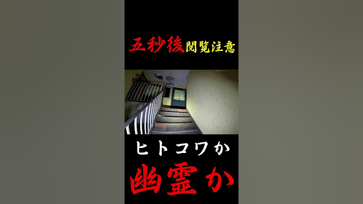 呪われた廃ホテルで突如.......