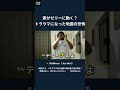 家がゼリーに動く? トラウマになった地震の恐怖