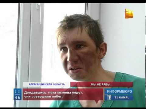 В Карагандинской области из рабства сбежали 4 человека