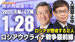 真相深入り! 虎ノ門ニュースの配信のサムネイル画像