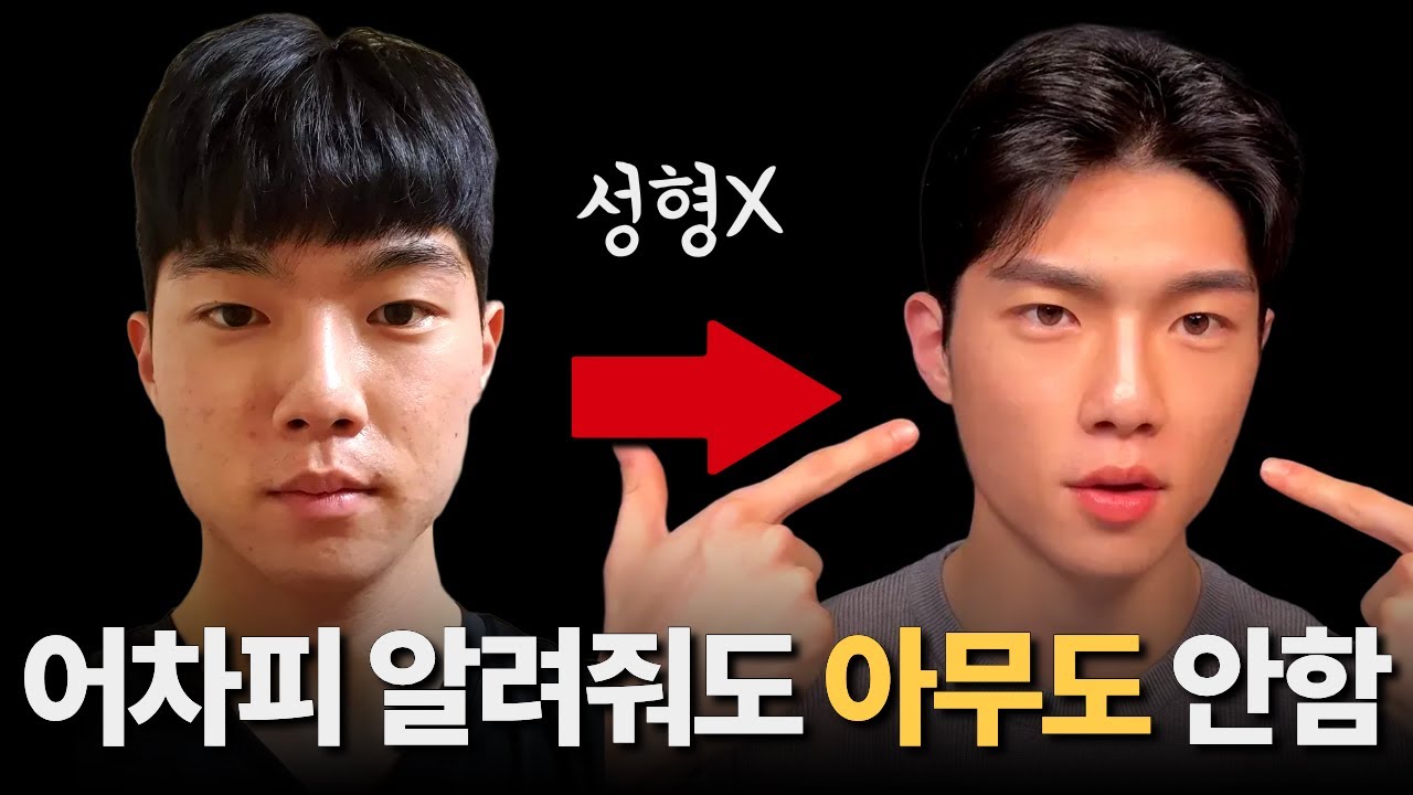 한달만에 외모 10배 떡상하는 48가지 외모관리 체크리스트 종결 (상급노하우)