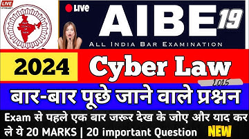 AIBE 19 Exam Preparation | Cyber Law MCQ | AIBE 2024 | AIBE 19 Most Important MCQ | AIBE 19 Exam MCQ