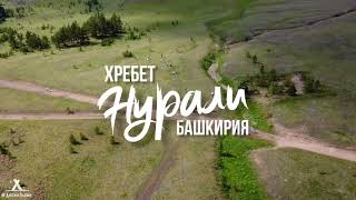 ХРЕБЕТ НУРАЛИ | ДОСКИЛЫЖИ