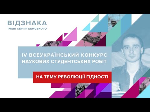 Відзнака імені Героя Небесної Сотні Сергія Кемського