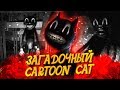 ВСЯ ПРАВДА о CARTOON CAT?! - Кошка Мультяшка Разбор Персонажа Тревора Хендерсона #2