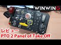 FA18戦闘機のコクピットパネルを再現!winwing PTO2を開封・レビュー!! #戦闘機 #msfs2024 #dcsworld #フライトシミュレーター