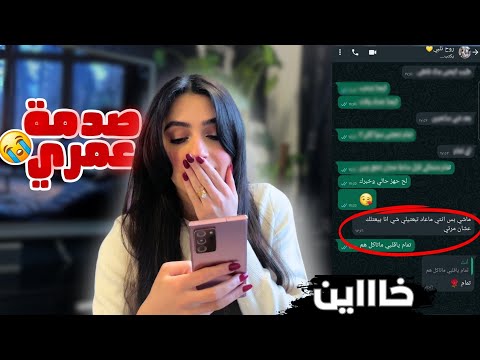 اختبرت زوجي من رقم ثاني قرر يلتقي مع البنت ماتوقعت يخوني