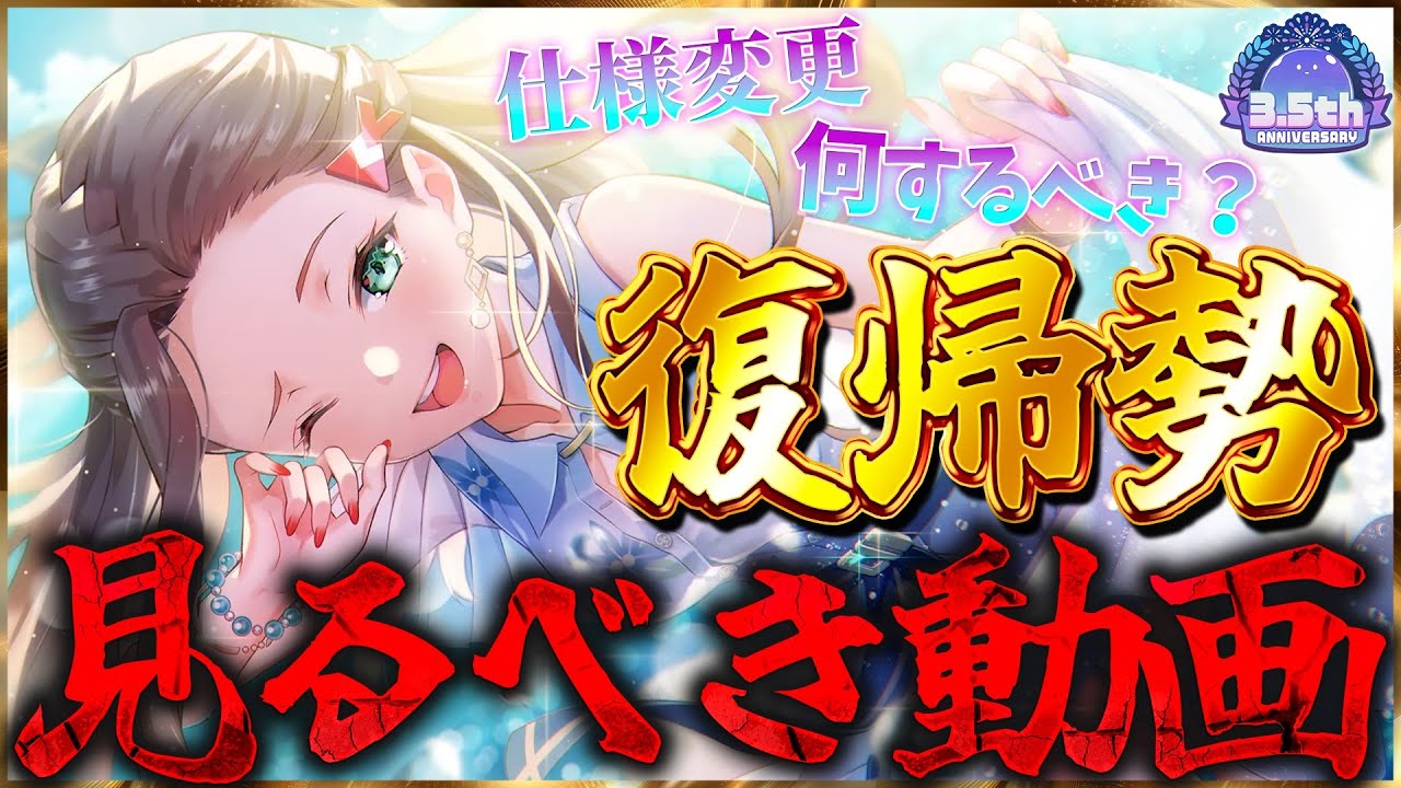 【ヘブバン】復帰勢が見るべき動画！【ヘブンバーンズレッド】【heaven burns red】