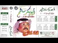 أبوبكر سالم حجة الغائب حفلة الدوحة 2003